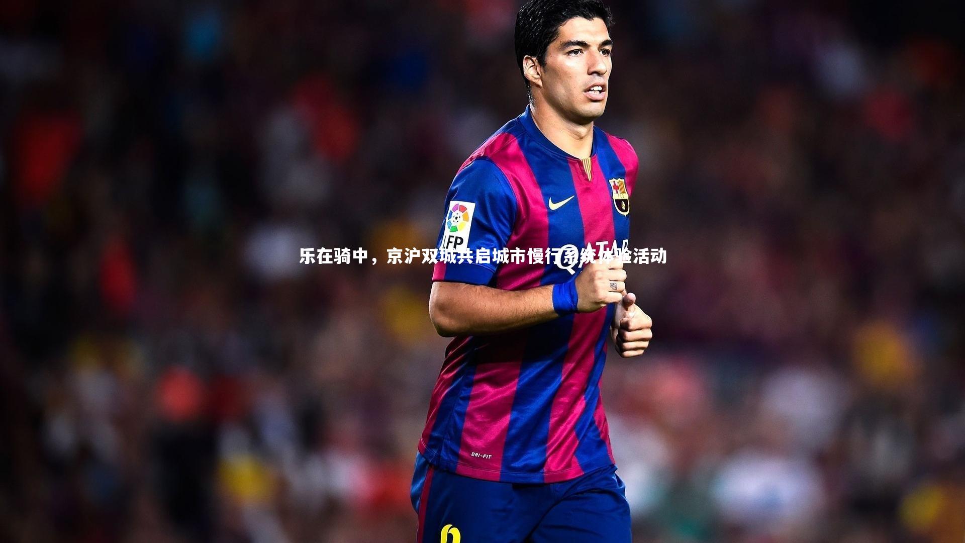 C7世界领先的在线娱乐品牌|乐在骑中，京沪双城共启城市慢行系统体验活动